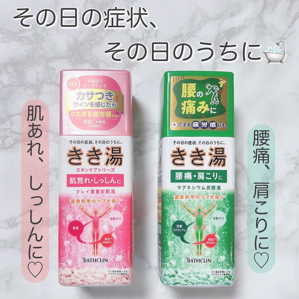 きき湯 クレイ重曹炭酸湯/きき湯/炭酸系入浴剤を使ったクチコミ（1枚目）