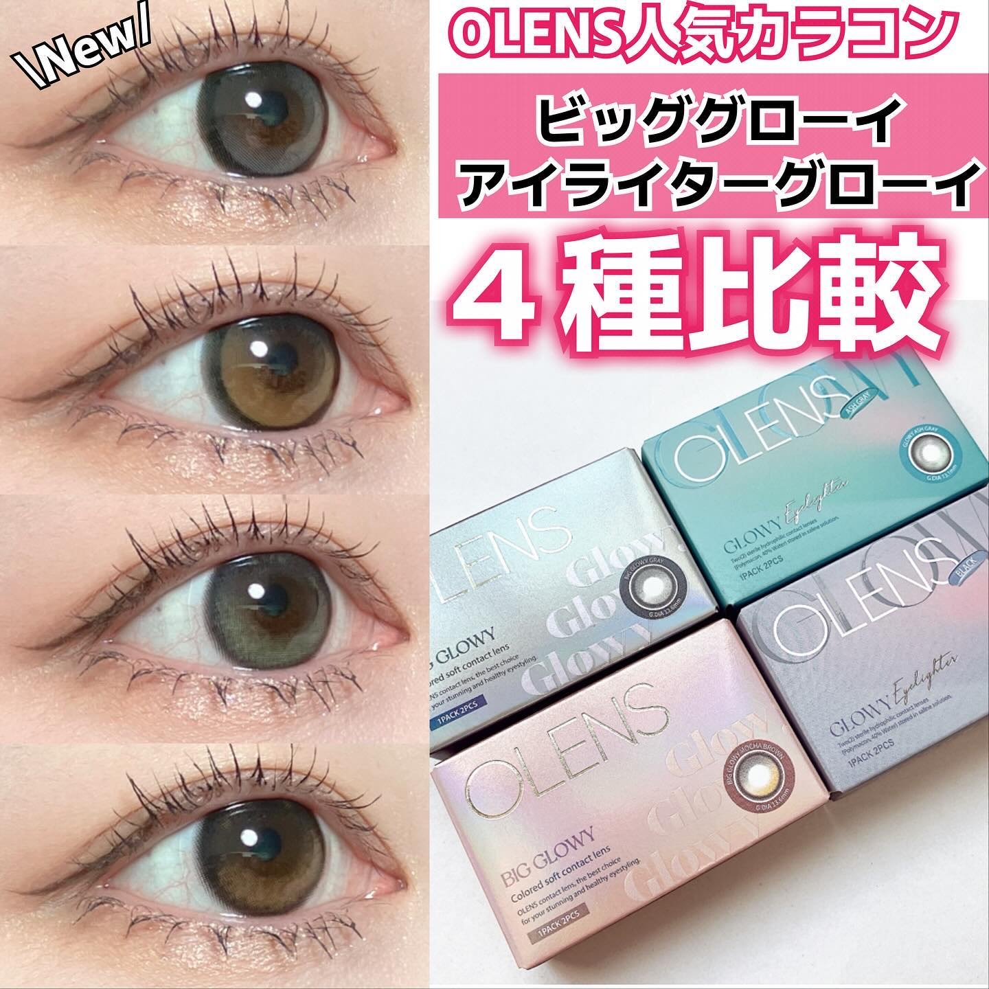 Glowy 1day/OLENS/ワンデー（１DAY）カラコンを使ったクチコミ（1枚目）