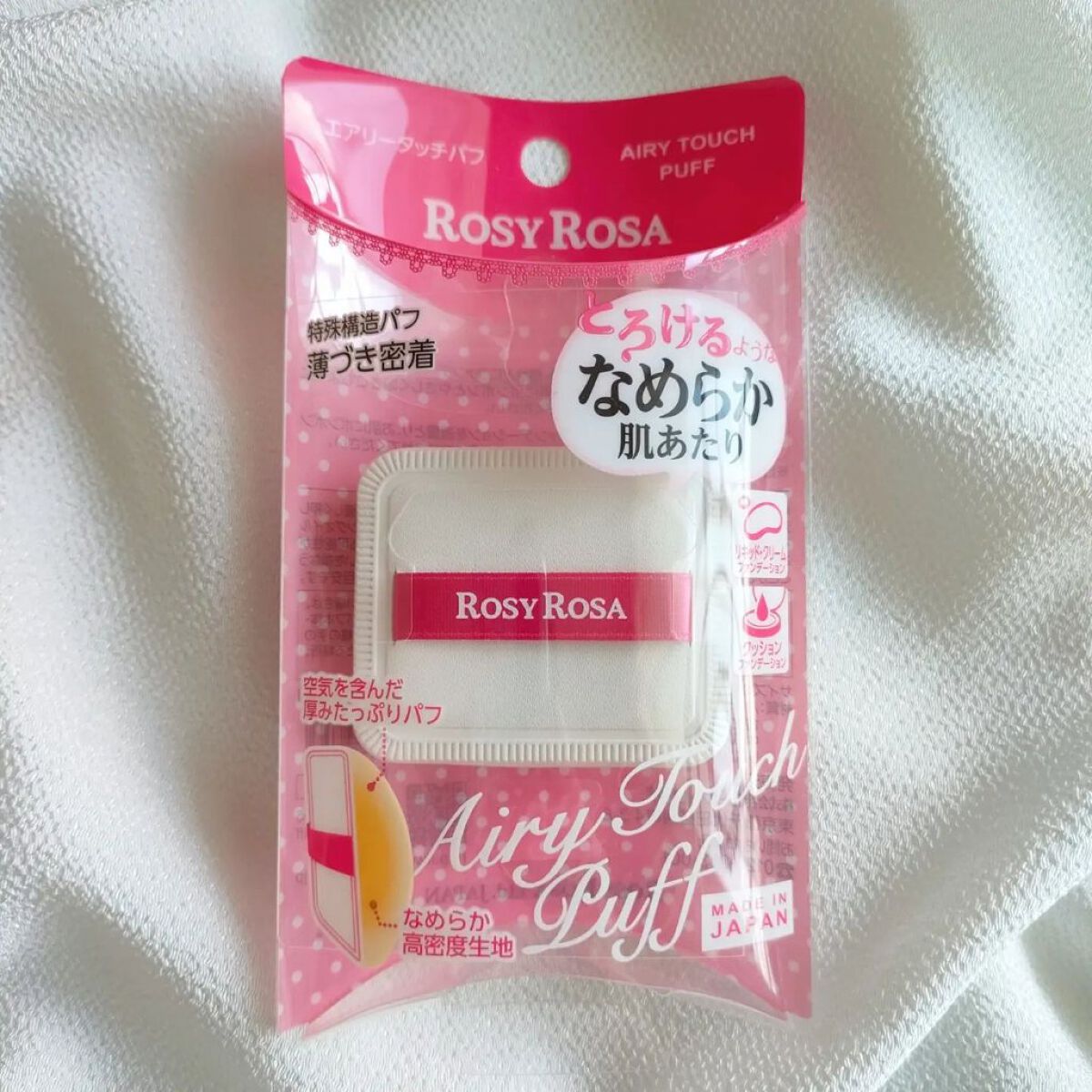 エアリータッチパフ/ロージーローザ/パフ・スポンジを使ったクチコミ（1枚目）
