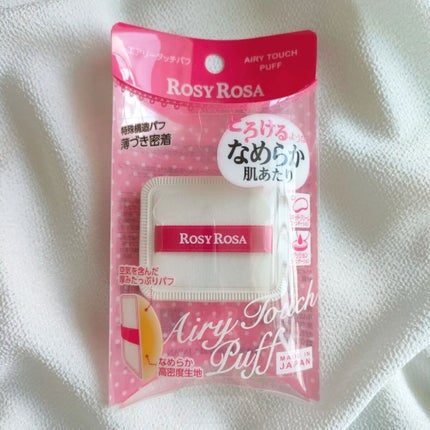 エアリータッチパフ/ロージーローザ/パフ・スポンジを使ったクチコミ(1枚目)