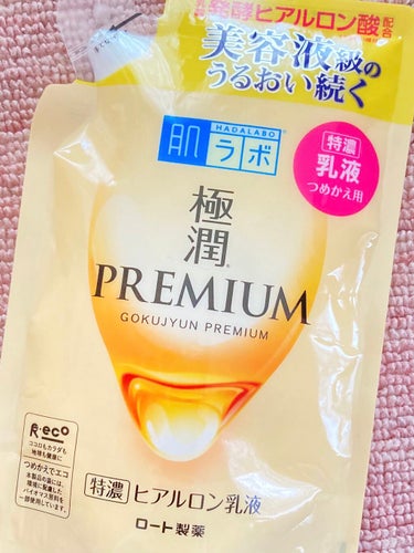 極潤プレミアム ヒアルロン乳液 140ml（つめかえ用）/肌ラボ/乳液を使ったクチコミ（1枚目）