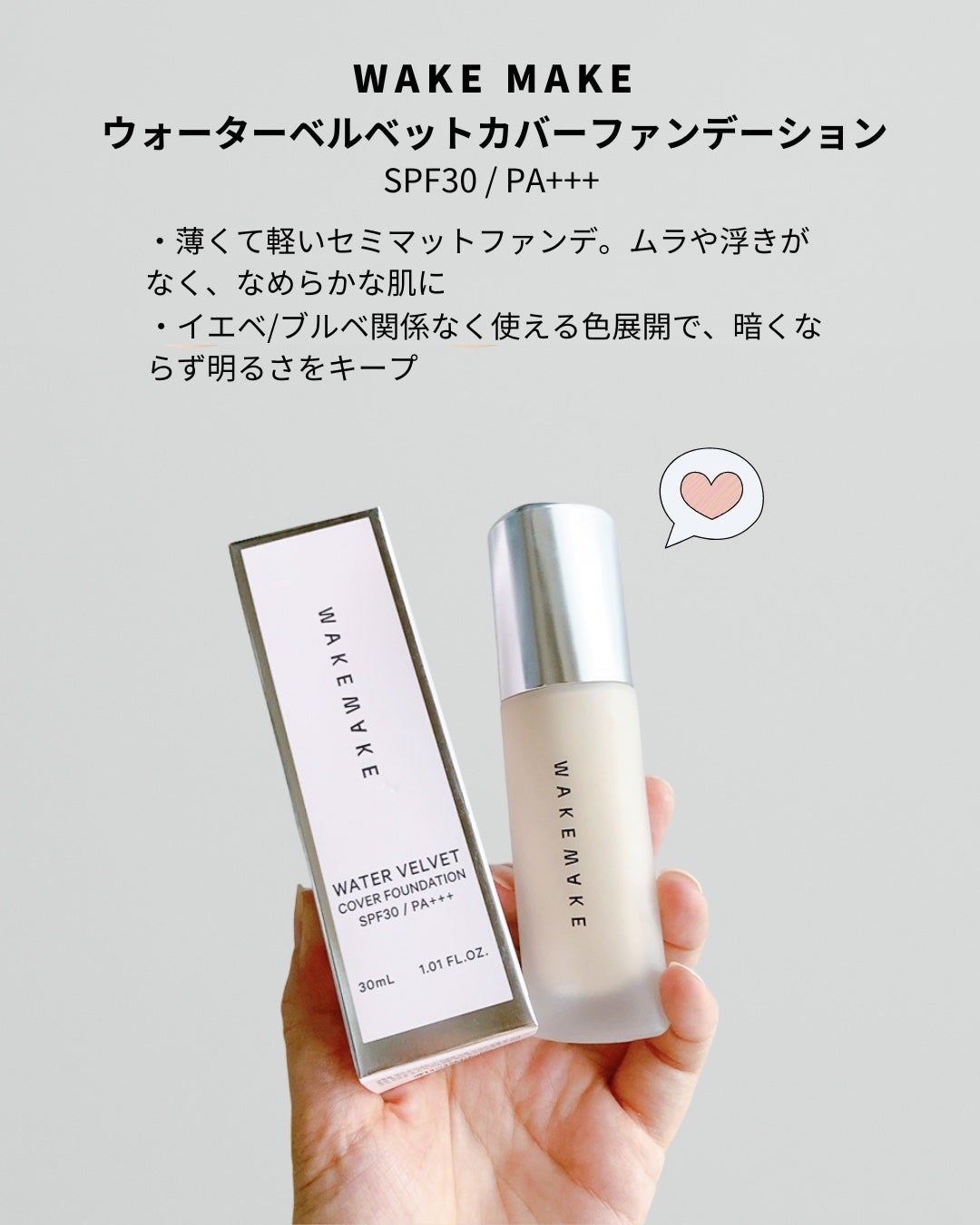 ウォーターベルベットカバーファンデーション/wakemake/リキッドファンデーションを使ったクチコミ(2枚目)