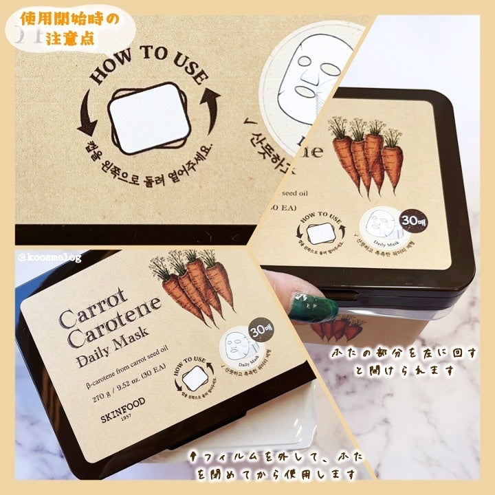 キャロットカロテン デイリーマスク/SKINFOOD/シートマスク・パックを使ったクチコミ(3枚目)