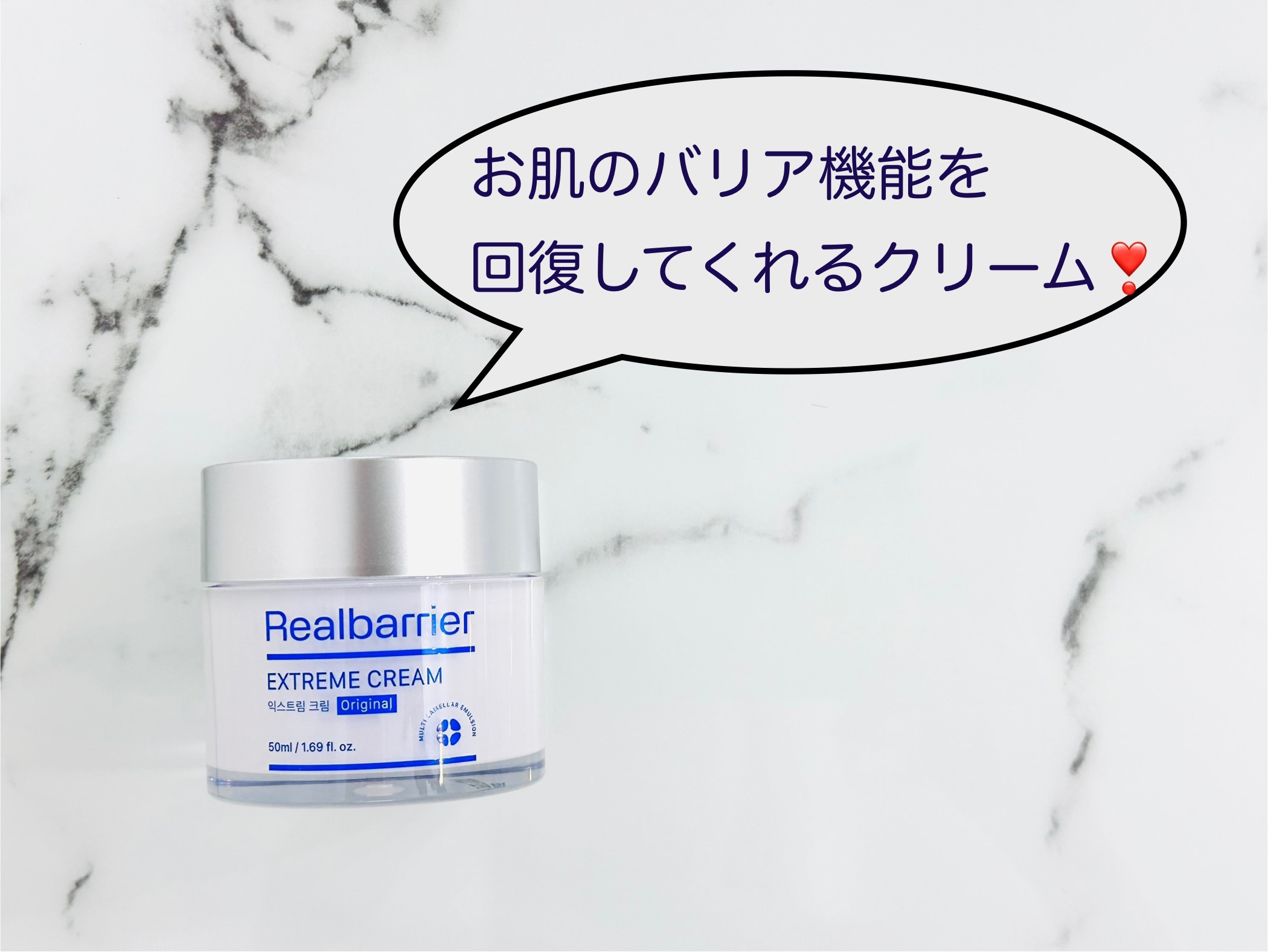 リアルバリア エクストリームクリーム オリジナル/Real Barrier/フェイスクリームを使ったクチコミ（1枚目）