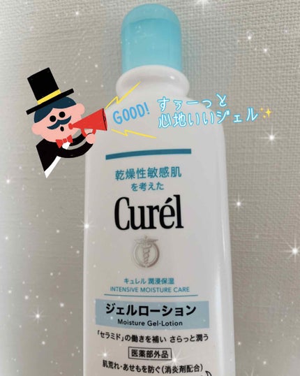 ジェルローション/キュレル/化粧水を使ったクチコミ(1枚目)