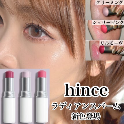 トゥルーディメンションラディアンスバーム/hince/スティックハイライトを使ったクチコミ(1枚目)