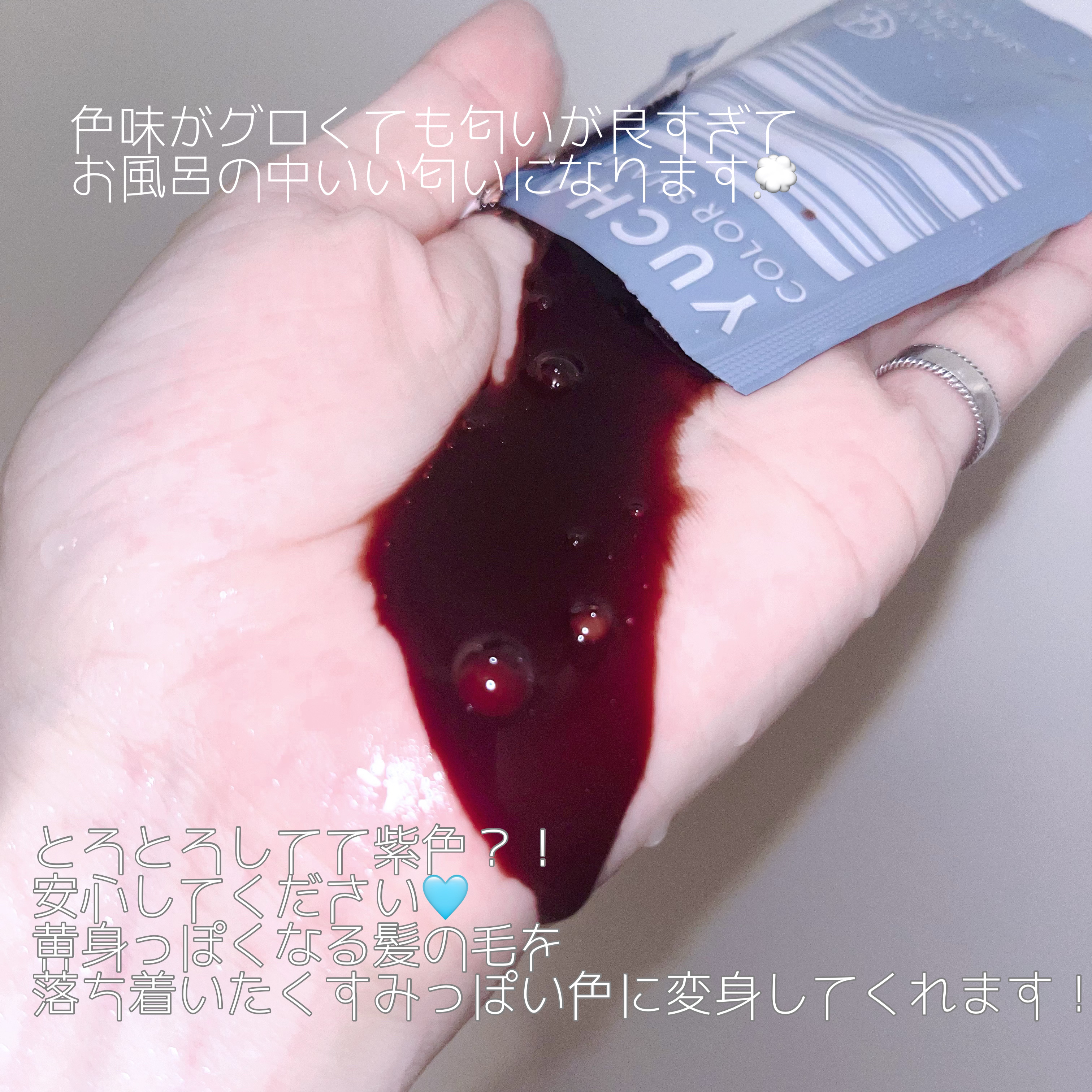 ユチャ　カラーシャンプー/カラートリートメント/YUCHAG/市販シャンプーを使ったクチコミ（3枚目）