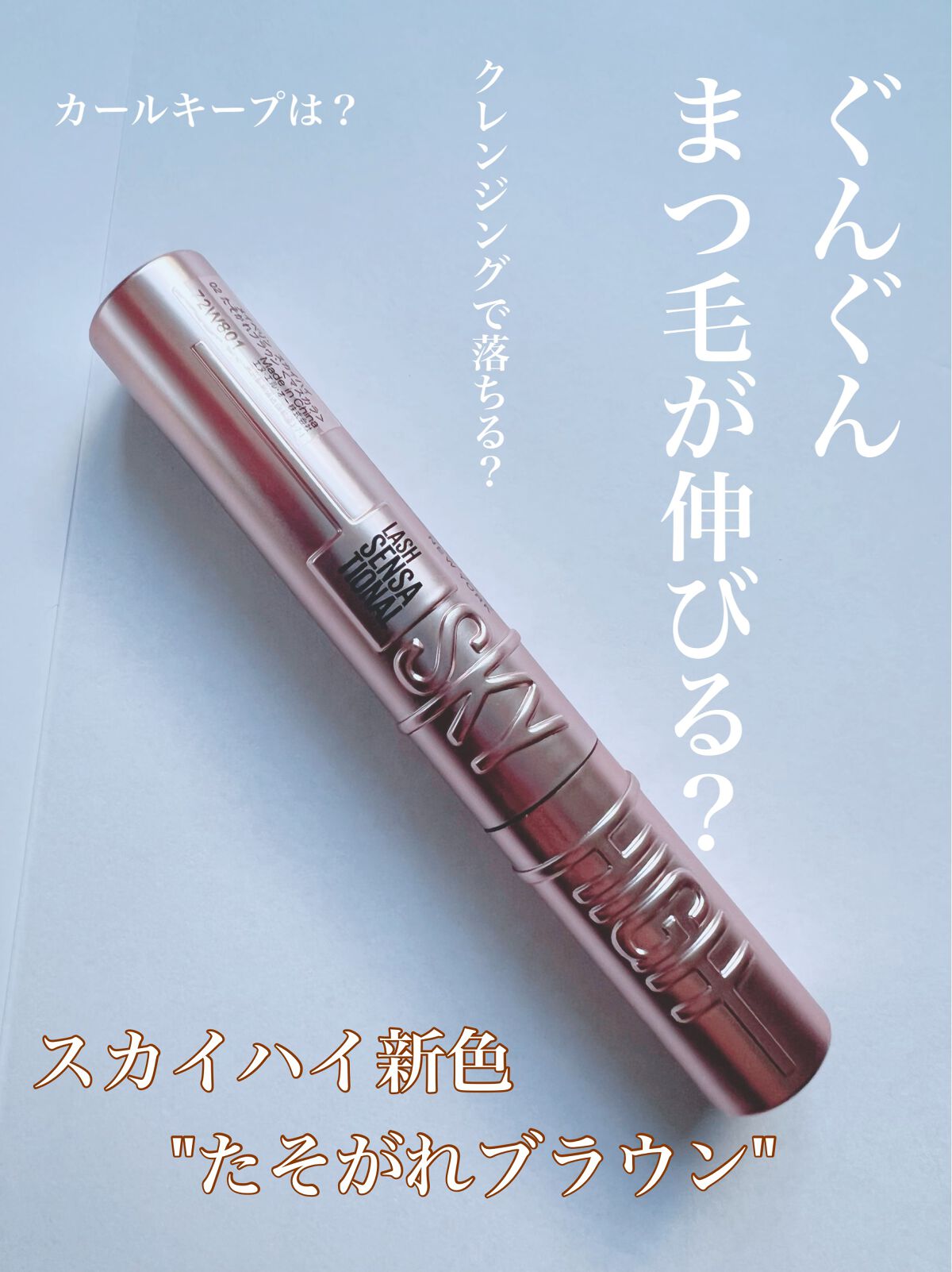 スカイハイ/MAYBELLINE NEW YORK/マスカラを使ったクチコミ(1枚目)