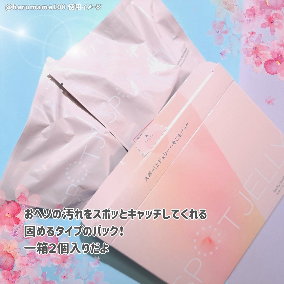 SPOT JELLY(スポッ!とジェリー)へそごまパック/花王/その他スキンケアを使ったクチコミ(2枚目)