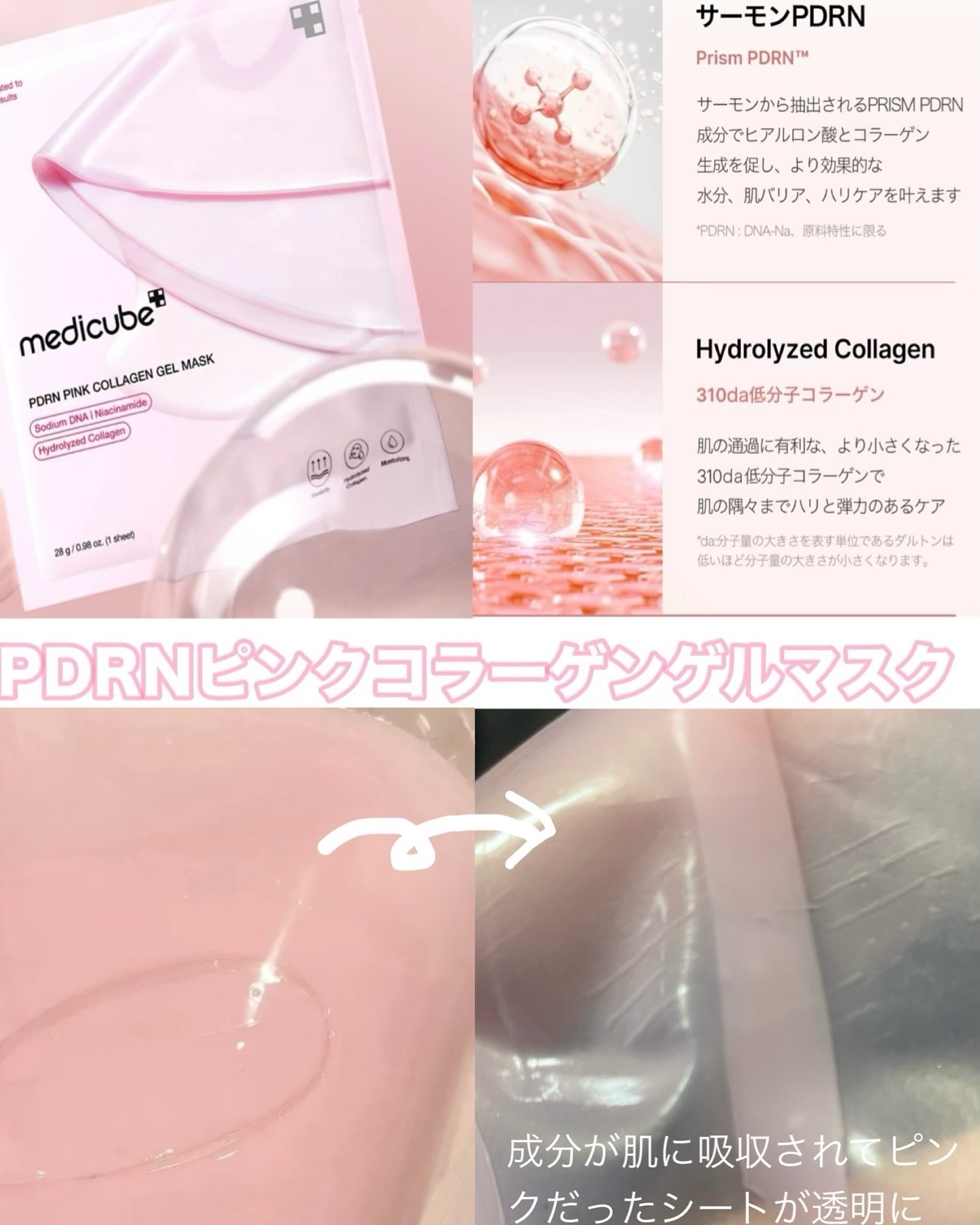 PDRNピンクコラーゲンゲルマスク/MEDICUBE/シートマスク・パックを使ったクチコミ（3枚目）