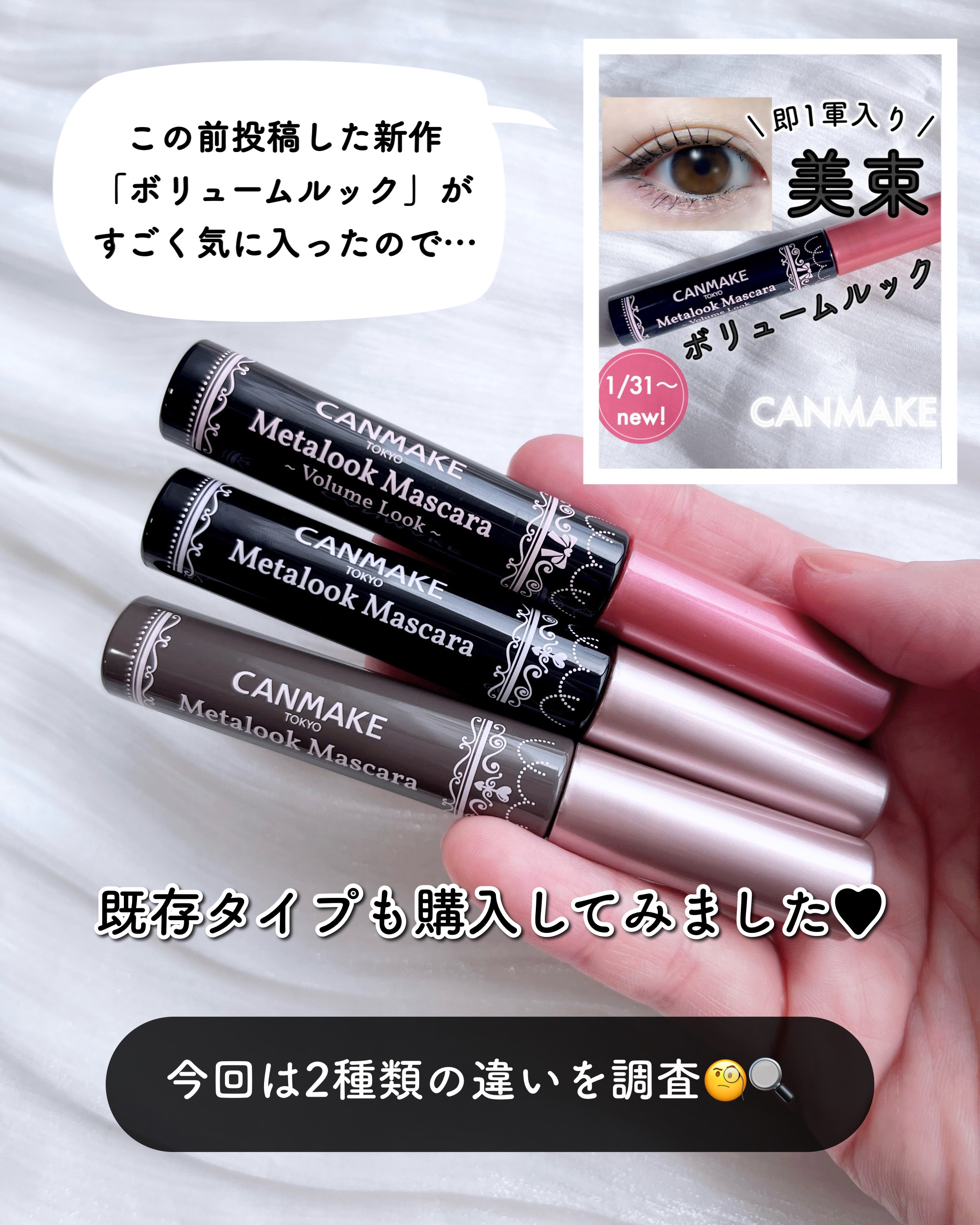 メタルックマスカラ～ボリュームルック～/キャンメイク/マスカラを使ったクチコミ（2枚目）