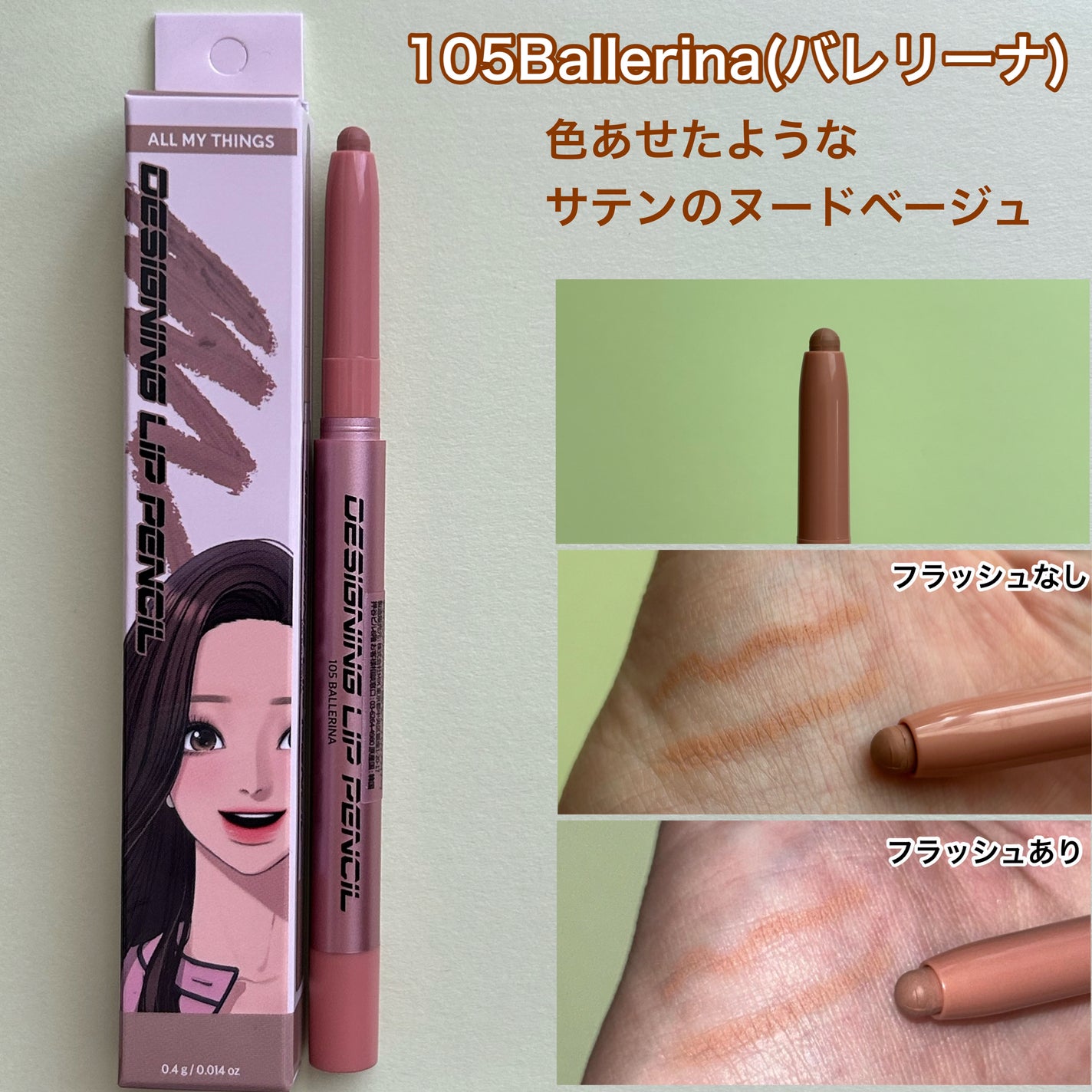 オールマイシングス トゥルービューティー デザイニング リップペンシル/all my things/リップライナーを使ったクチコミ(2枚目)