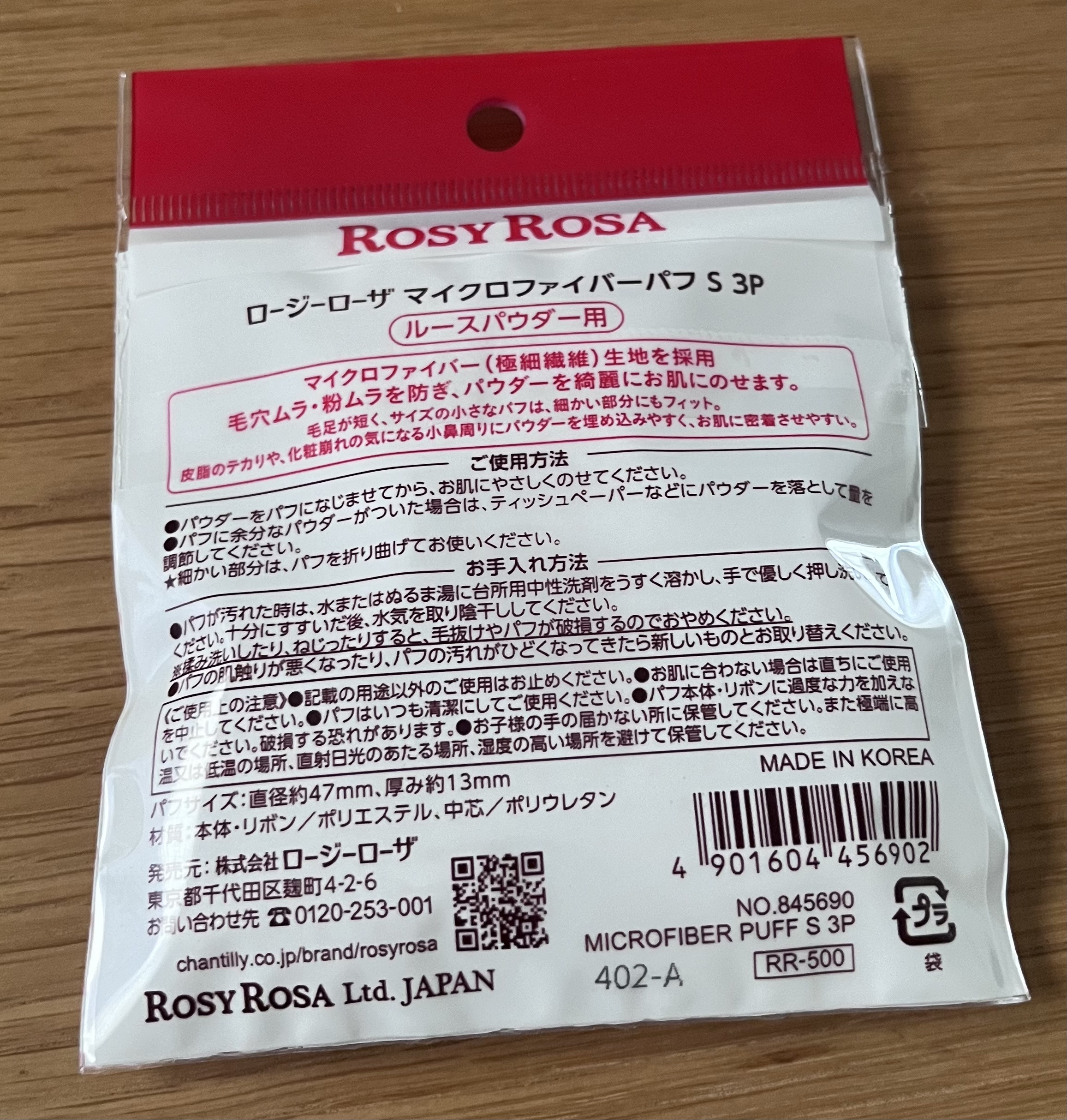 マイクロファイバーパフ S 3P/ロージーローザ/パフ・スポンジを使ったクチコミ（2枚目）