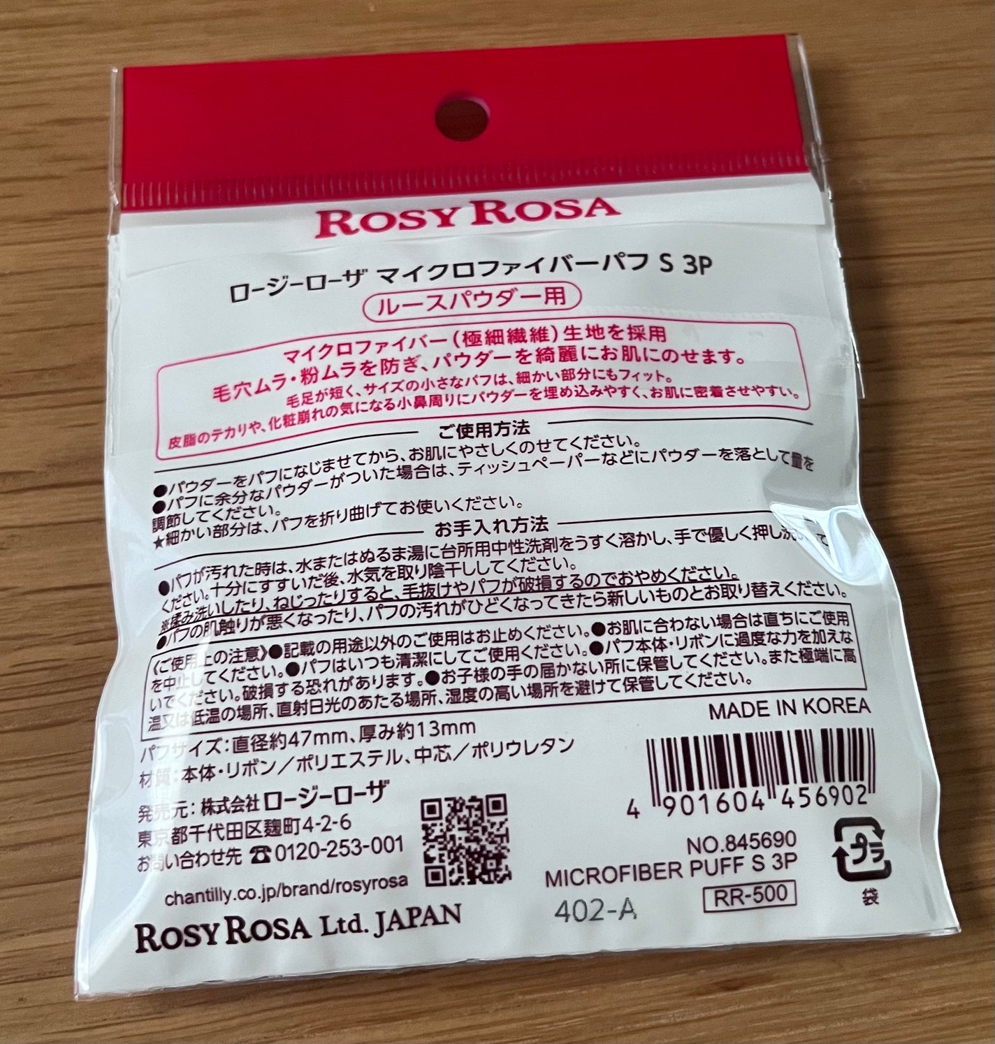 マイクロファイバーパフ S 3P/ロージーローザ/パフ・スポンジを使ったクチコミ(2枚目)