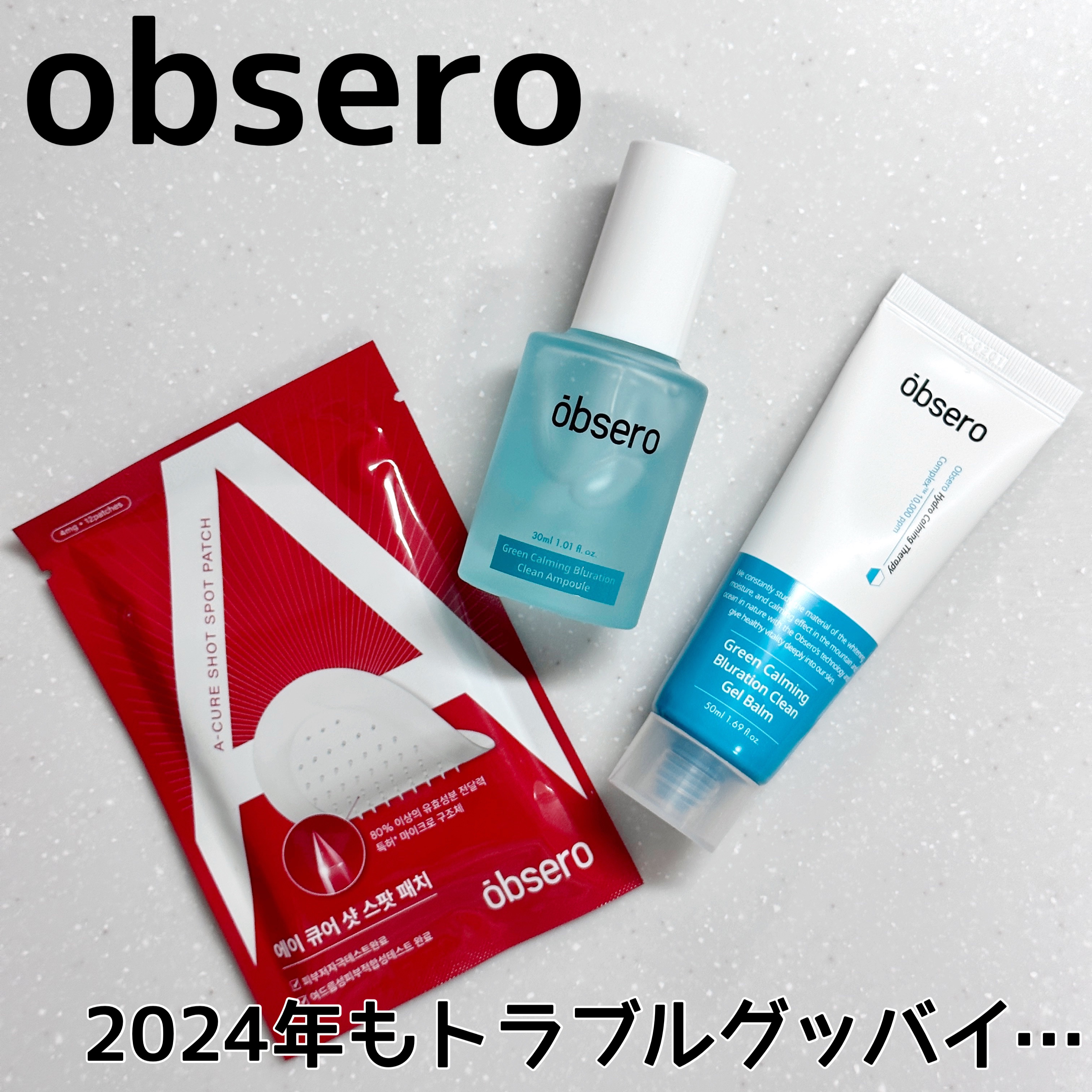 グリーンカーミングブルーレーションクリーンアンプル/obsero/美容液を使ったクチコミ（1枚目）