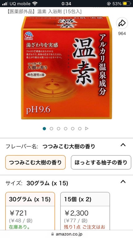 温素/温素/炭酸系入浴剤を使ったクチコミ(10枚目)