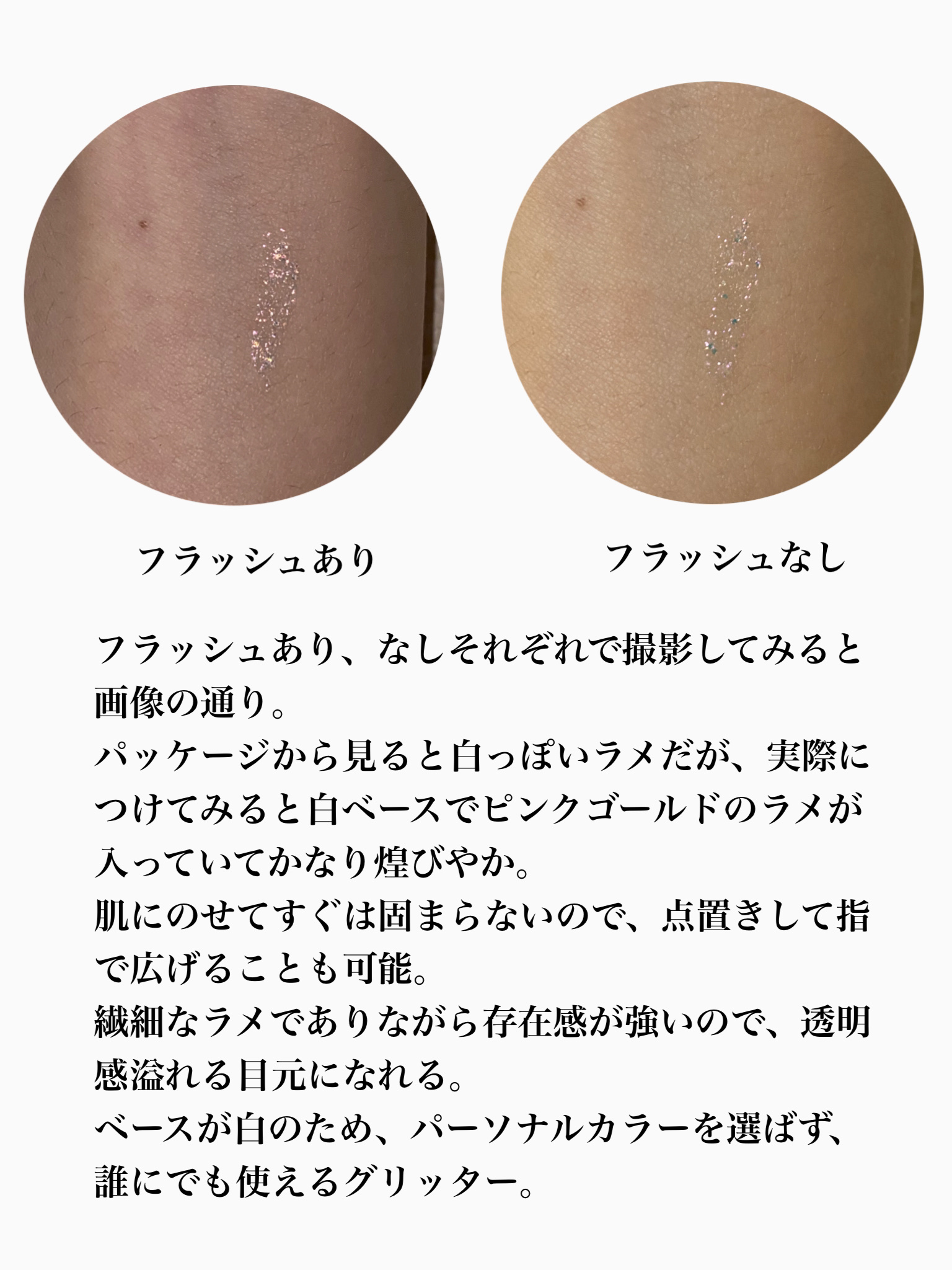 リキッド グリッター シャドウ 06 リトルメテオ(LTTLE METEOR)/rom&nd/グリッターを使ったクチコミ（3枚目）