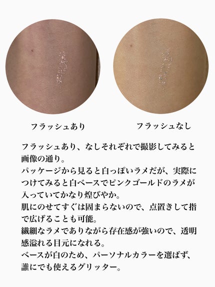 リキッド グリッター シャドウ/rom&nd/グリッターを使ったクチコミ(3枚目)