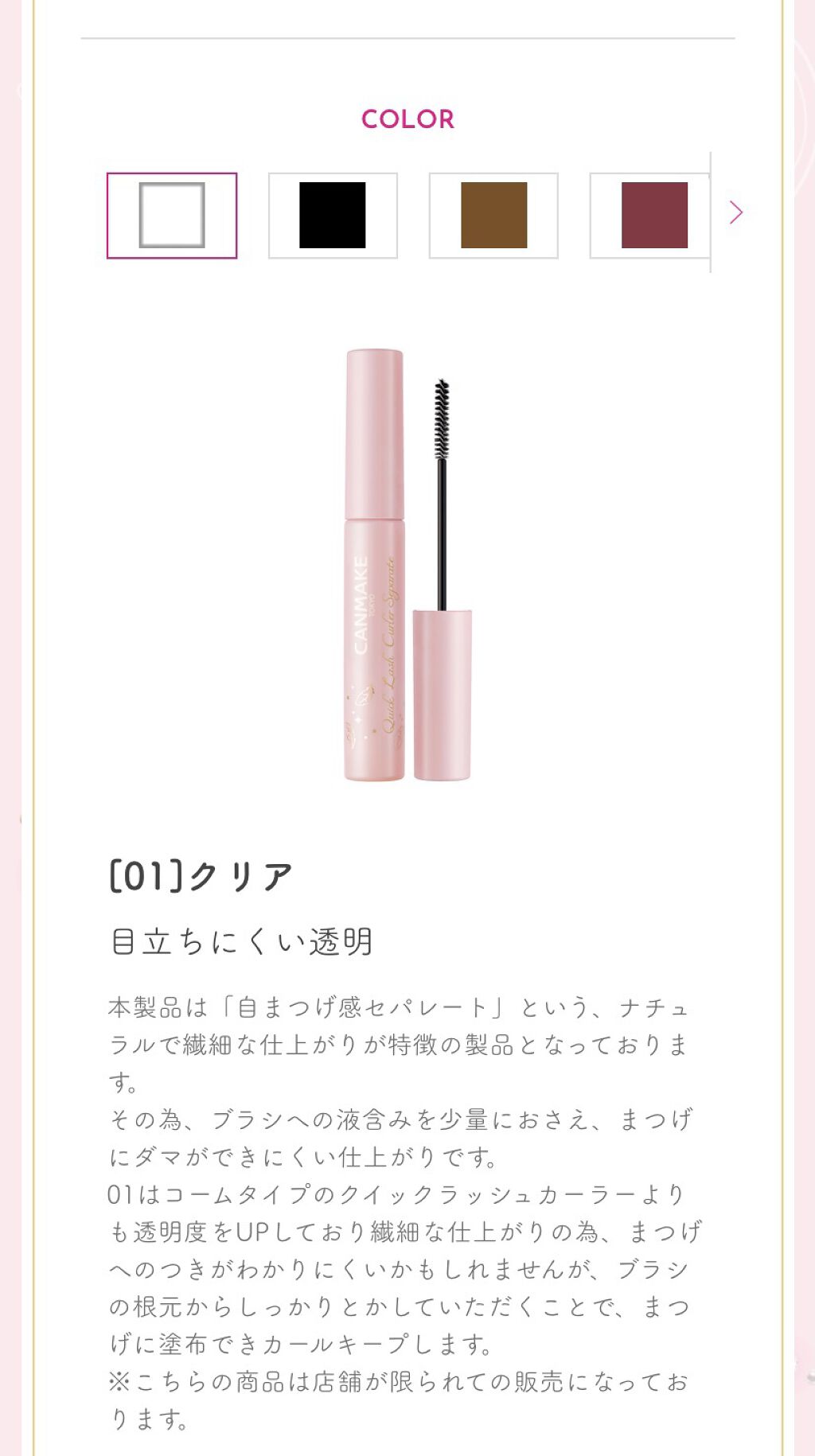 クイックラッシュカーラーセパレート 01 クリア/キャンメイク/マスカラを使ったクチコミ（2枚目）