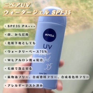 ニベアUV ウォータージェル SPF35 ボトル80g/ニベア/日焼け止め・UVケアを使ったクチコミ（2枚目）