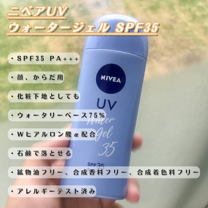 ニベアUV ウォータージェル SPF35/ニベア/日焼け止めジェルを使ったクチコミ(2枚目)
