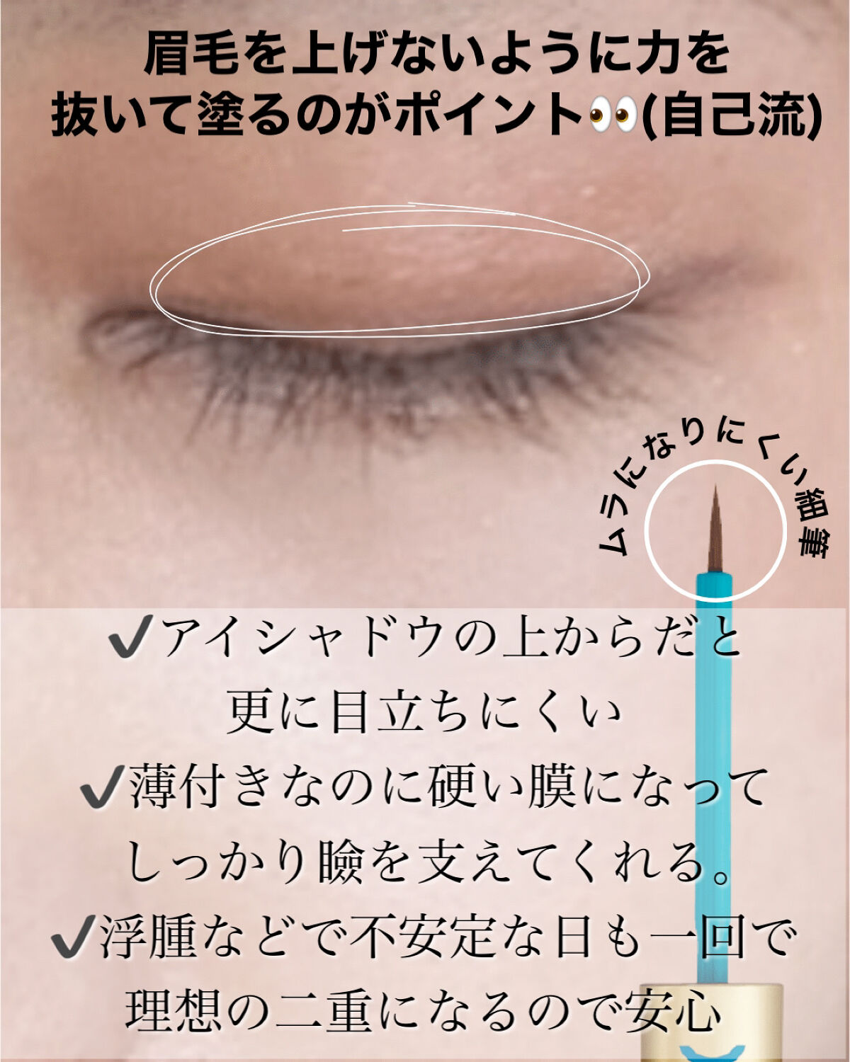 TWOOLダブルアイリッドハイブリットフィルム/SHOBIDO/二重まぶた用アイテムを使ったクチコミ（2枚目）