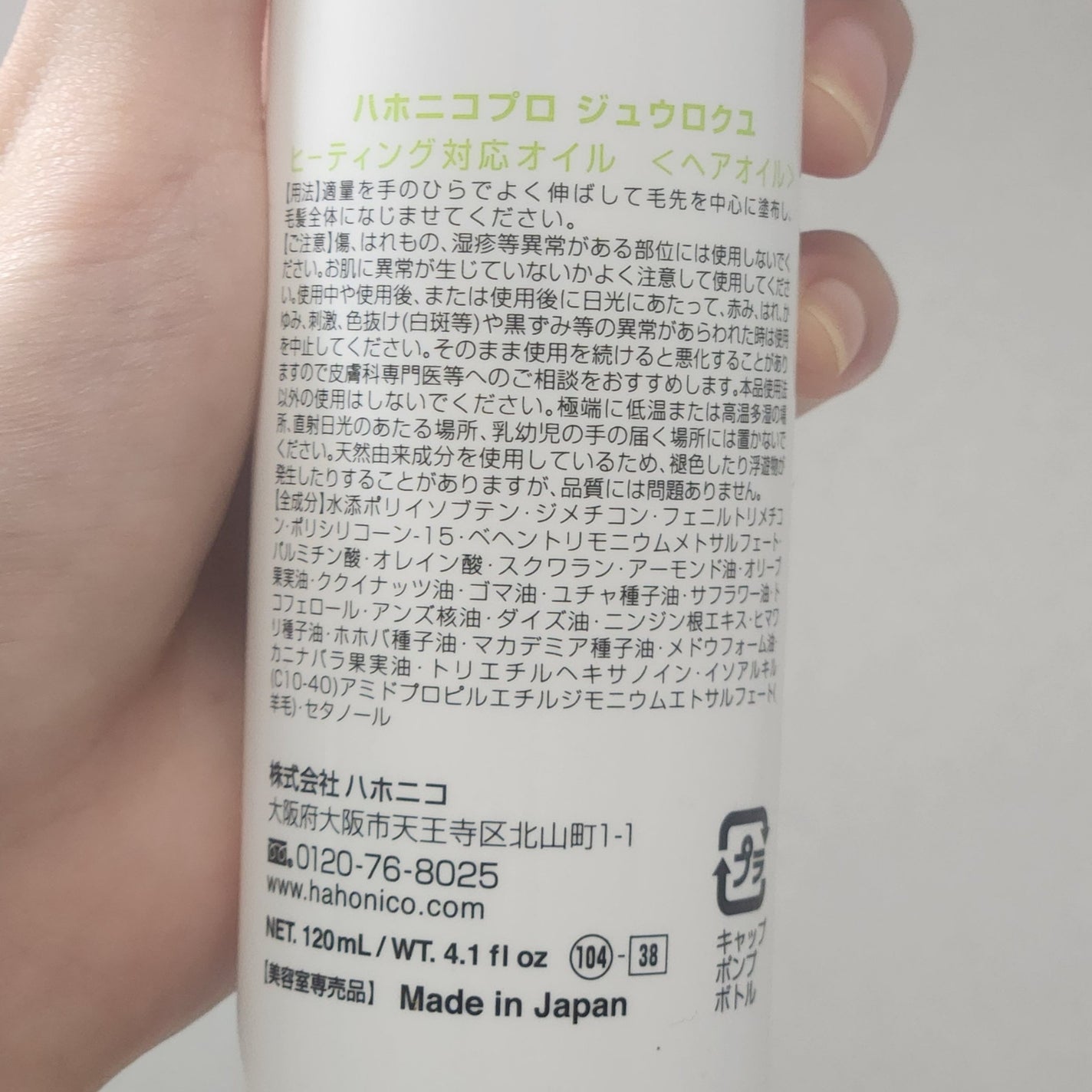 ハホニコ プロ 十六油(ハホニコ プロ ジュウロクユ)/HAHONICO/ヘアオイルを使ったクチコミ(2枚目)