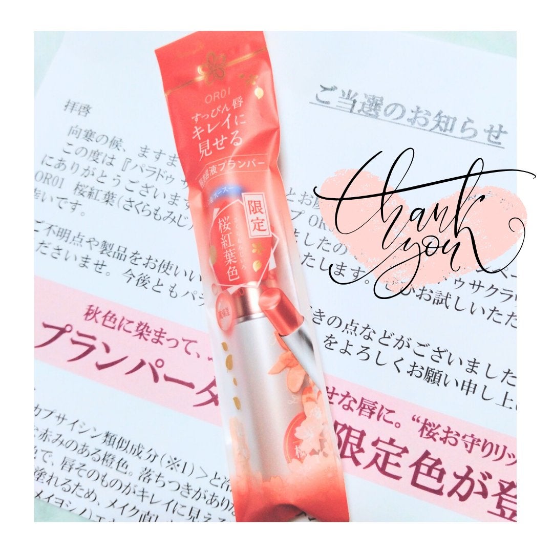 サクラヴェールリップ/パラドゥ/リップクリームを使ったクチコミ(7枚目)