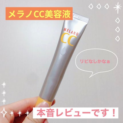 薬用 しみ 集中対策 美容液/メラノCC/美容液を使ったクチコミ(1枚目)