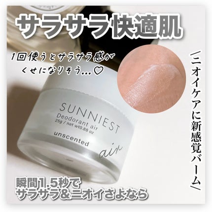 サニエスト デオドラントエアー 無香料 (unscented)/SUNNIEST/デオドラント・制汗剤を使ったクチコミ(1枚目)