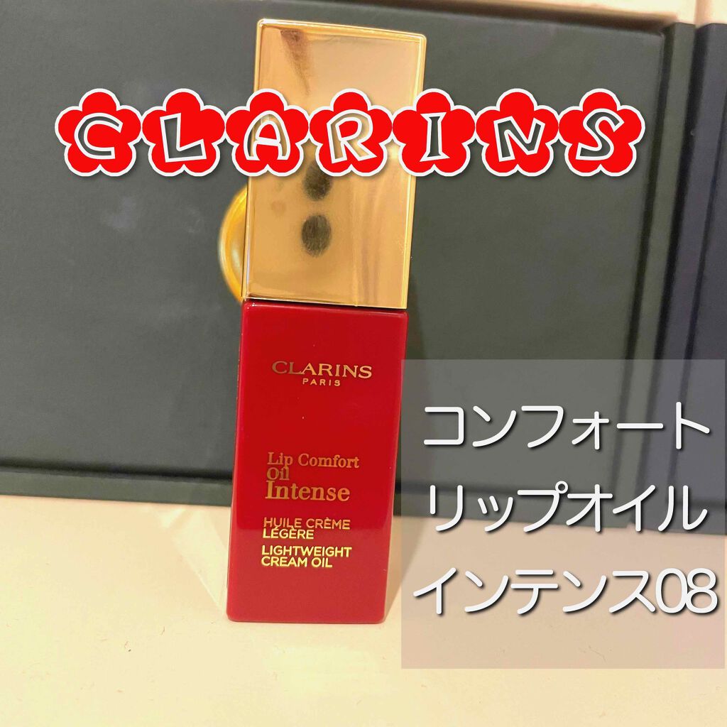 コンフォート リップオイル /CLARINS/リップグロスを使ったクチコミ（1枚目）