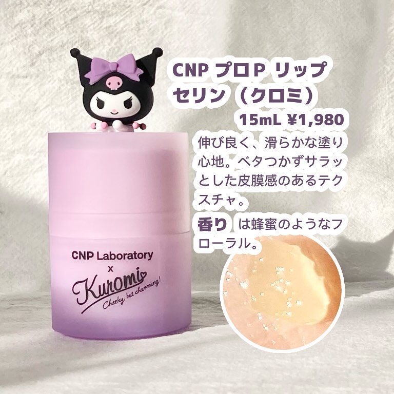 プロポリス リップセリン/CNP Laboratory/リップバームを使ったクチコミ（2枚目）