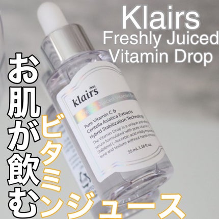 フレッシュリージュースドビタミンドロップ(35ml)/Klairs/美容液を使ったクチコミ(1枚目)