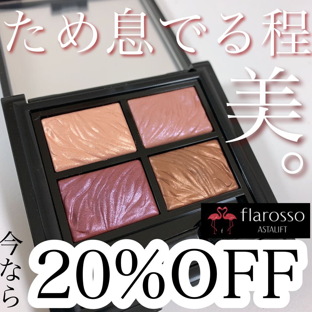フラロッソ インテンソ アイシャドウ/アスタリフト/アイシャドウパレットを使ったクチコミ(1枚目)