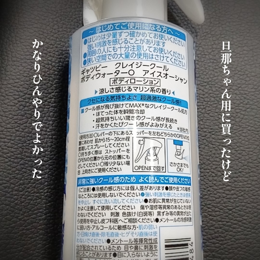 ギャツビー クレイジークール ボディウォーター アイスオーシャンのクチコミ「 #夏のお供紹介します 
✍ギャツビー　クレイジークール ボディウォーター アイスオーシャン
.....」（2枚目）