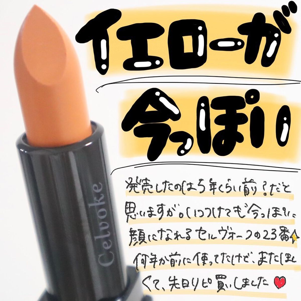 ディグニファイド リップス/Celvoke/口紅を使ったクチコミ(1枚目)