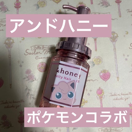 &honey メルティ モイストリペア ヘアオイル 3.0/&honey/ヘアオイルを使ったクチコミ(1枚目)
