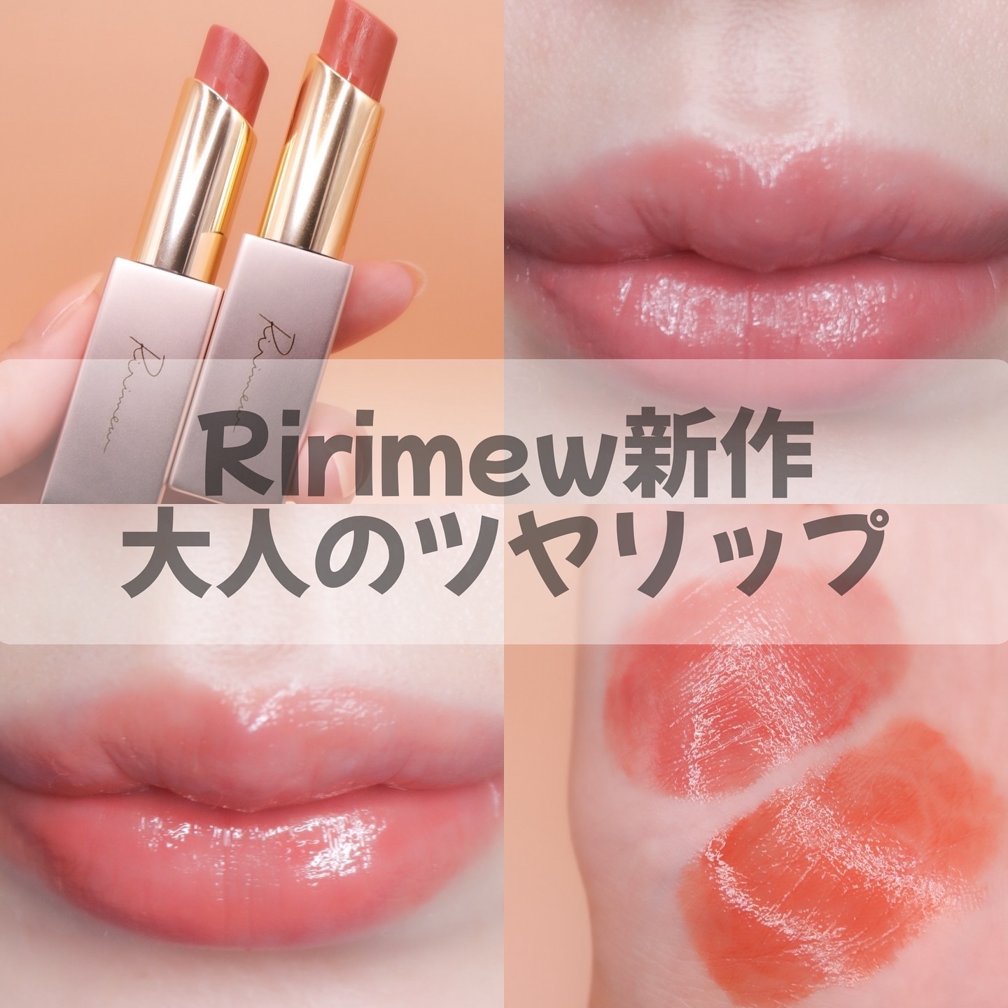 リリミュウ バタールージュ/Ririmew/口紅を使ったクチコミ（1枚目）