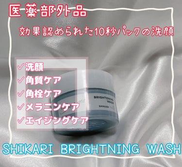 BRIGHTENING WASH/SHIKARI/その他洗顔料を使ったクチコミ（1枚目）