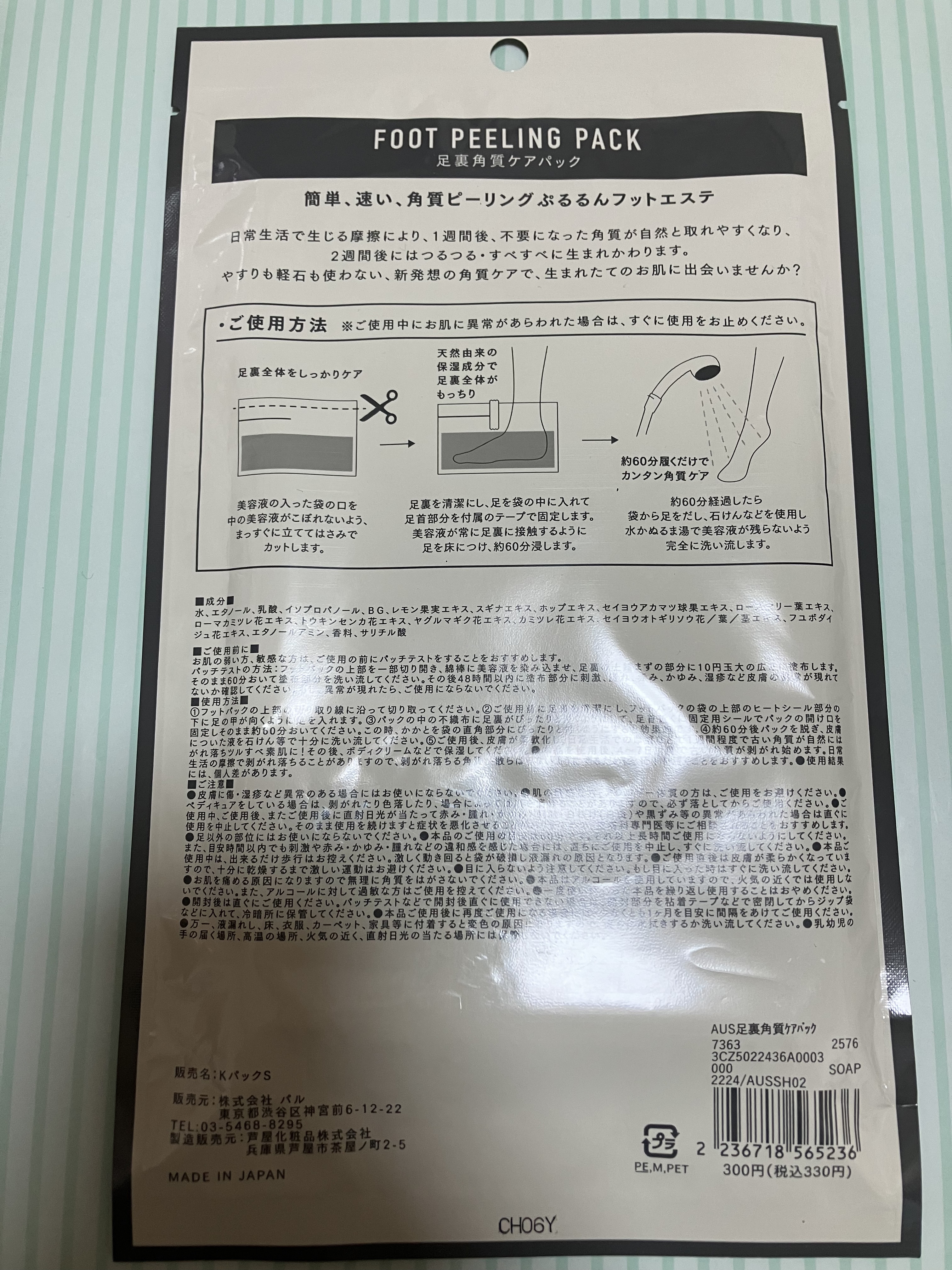 足裏角質ケアパック/and us/その他スキンケアグッズを使ったクチコミ（3枚目）