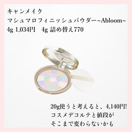 イルミネイティングフィニッシュパウダー ~Abloom~/キャンメイク/プレストパウダーを使ったクチコミ(2枚目)