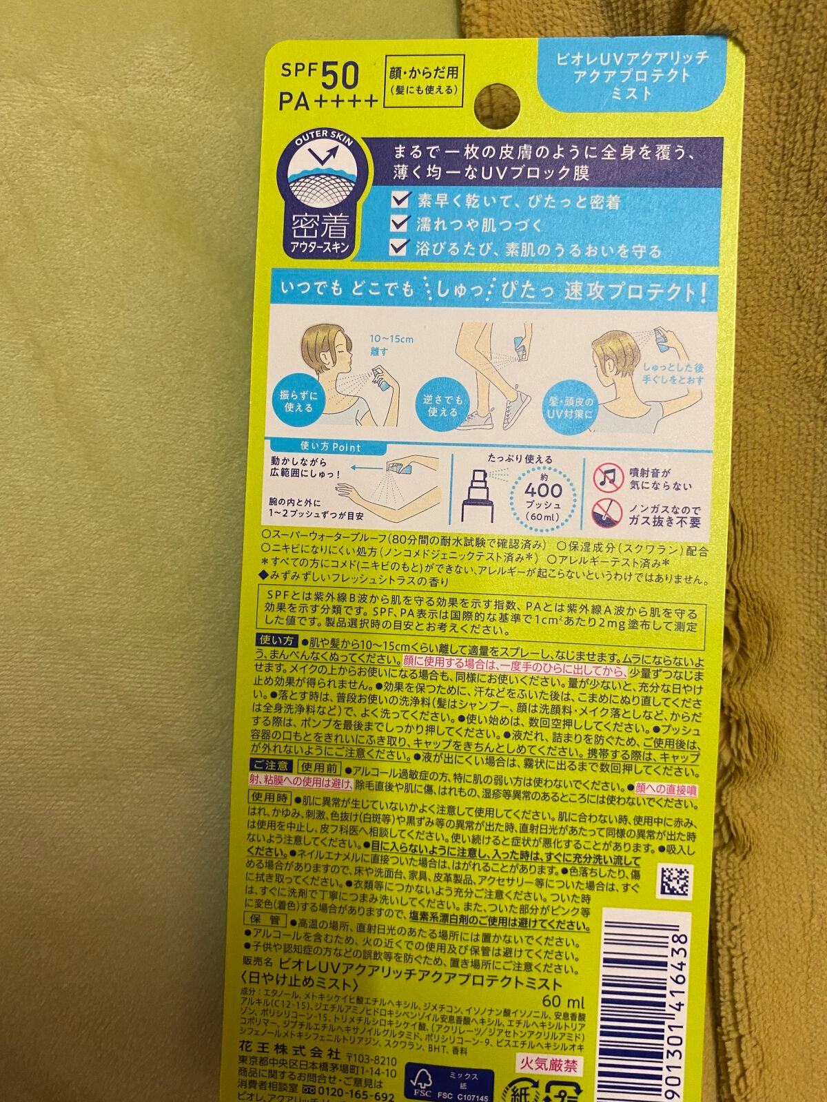 ビオレUV アクアリッチ アクアプロテクトローション(水層パック)/ビオレ/日焼け止めローションを使ったクチコミ(2枚目)