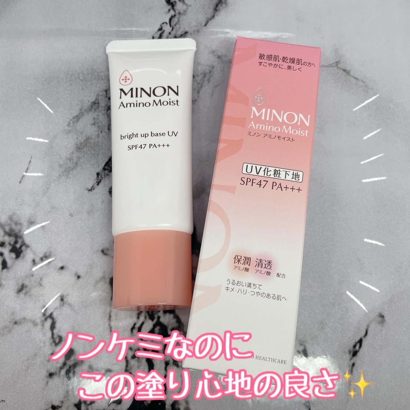 ミノン アミノモイスト ブライトアップベース UV/ミノン/化粧下地を使ったクチコミ(1枚目)