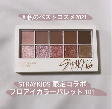 straykids限定カラープロアイパレット/CLIO/アイシャドウパレットを使ったクチコミ（1枚目）