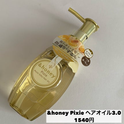 アンドハニー ピクシー モイストシルキー ヘアオイル3.0/&honey/ヘアオイルを使ったクチコミ(5枚目)
