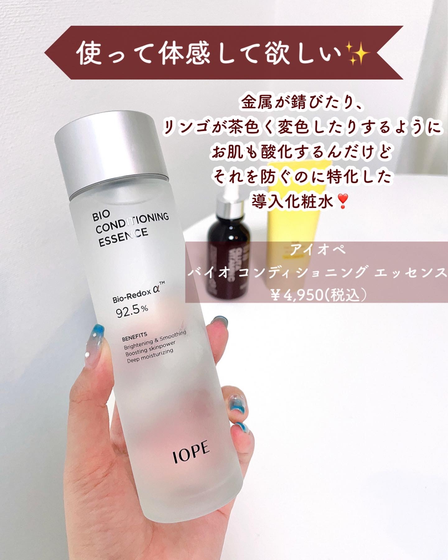 バイオ コンディショニング エッセンス/IOPE/ブースター・導入液を使ったクチコミ（3枚目）