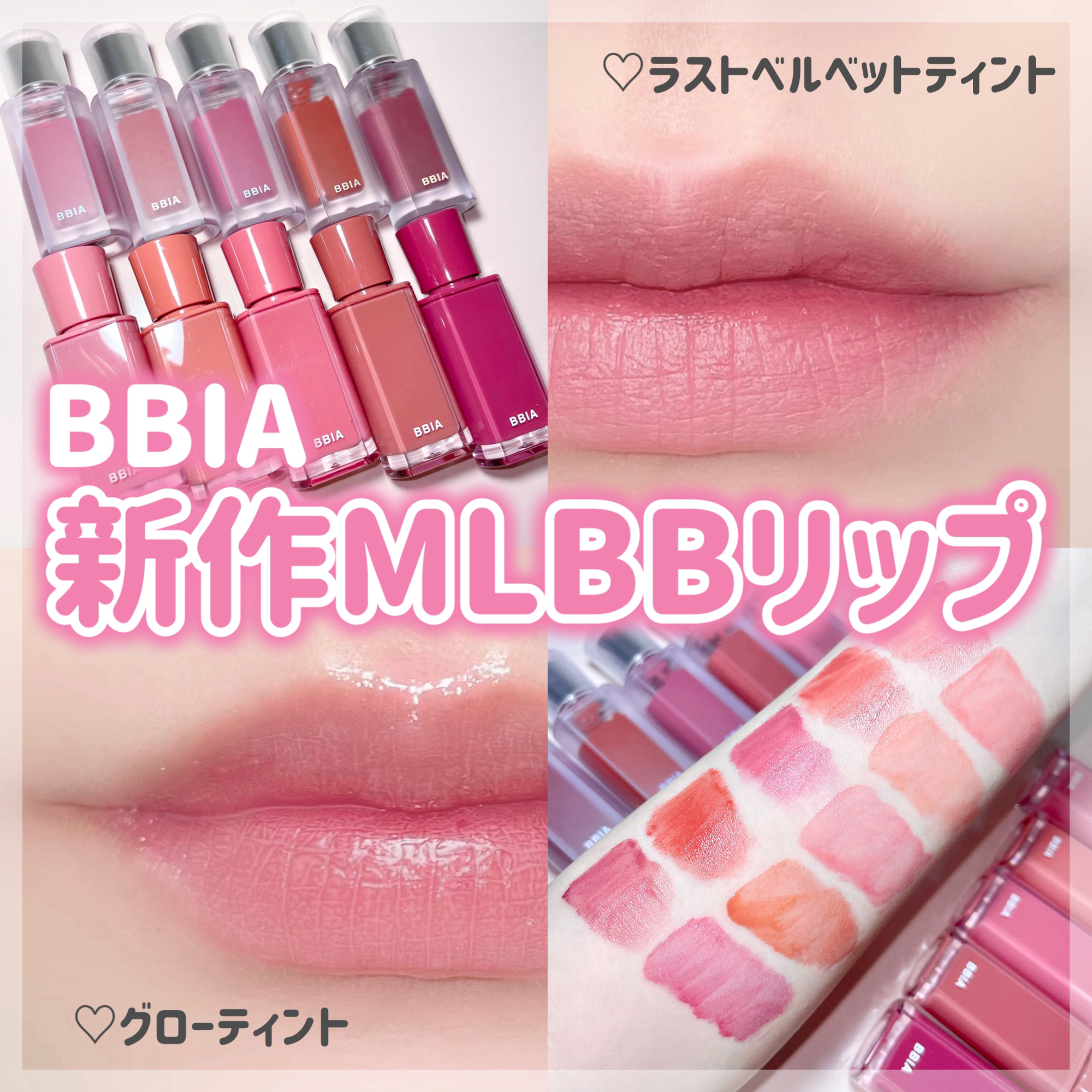 ラストベルベットティント/BBIA/リップティントを使ったクチコミ（1枚目）