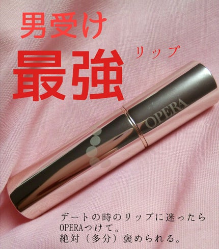 オペラ リップティント N/OPERA/リップティントを使ったクチコミ(1枚目)