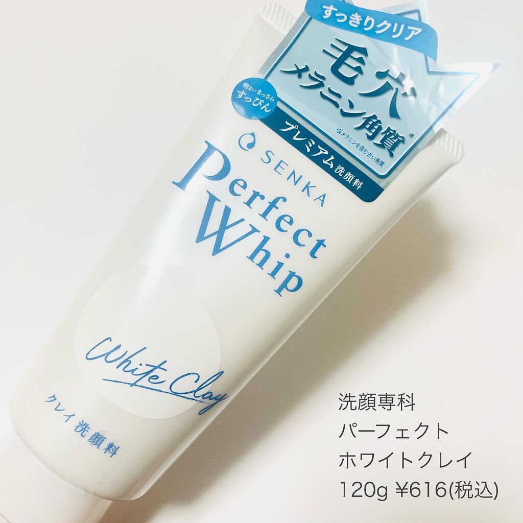 パーフェクトホワイトクレイ/SENKA(専科)/洗顔フォームを使ったクチコミ(7枚目)
