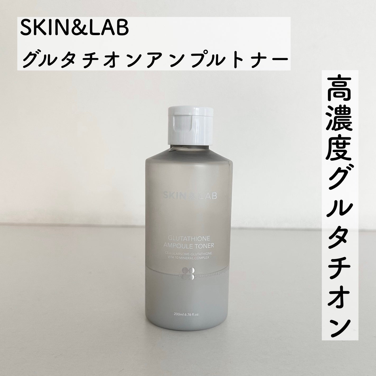 グルタチオンアンプルトナー/SKIN&LAB/化粧水を使ったクチコミ(1枚目)